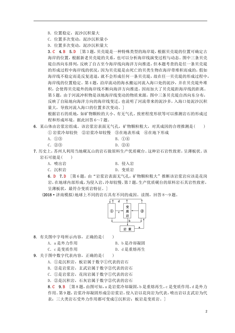 高考地理一轮复习课时分层集训外力作用与岩石圈的物质循环中图_第2页