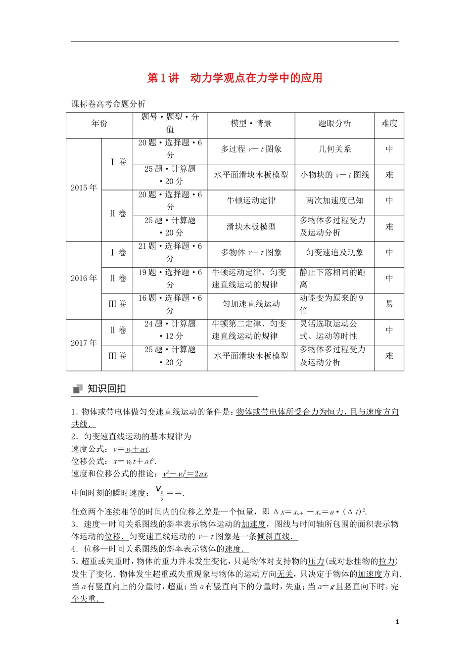 高考物理大二轮复习专题二力与物体的直线运动第讲动力学观点在力学中的应用讲学案_第1页