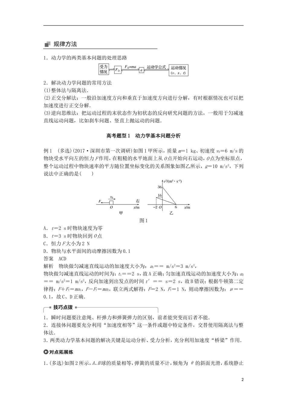 高考物理大二轮复习专题二力与物体的直线运动第讲动力学观点在力学中的应用讲学案_第2页