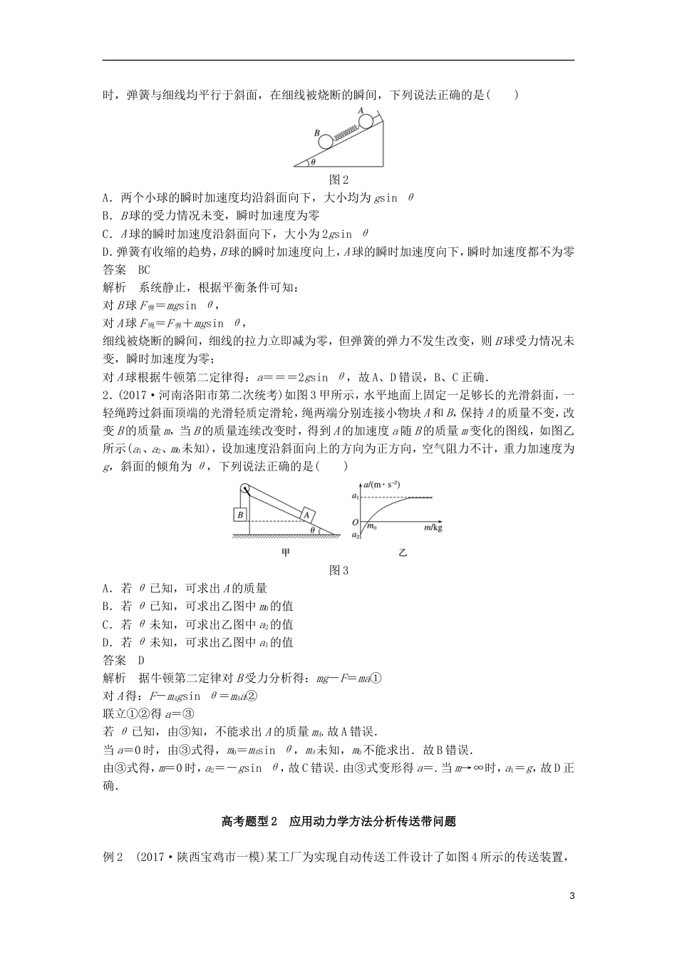 高考物理大二轮复习专题二力与物体的直线运动第讲动力学观点在力学中的应用讲学案_第3页