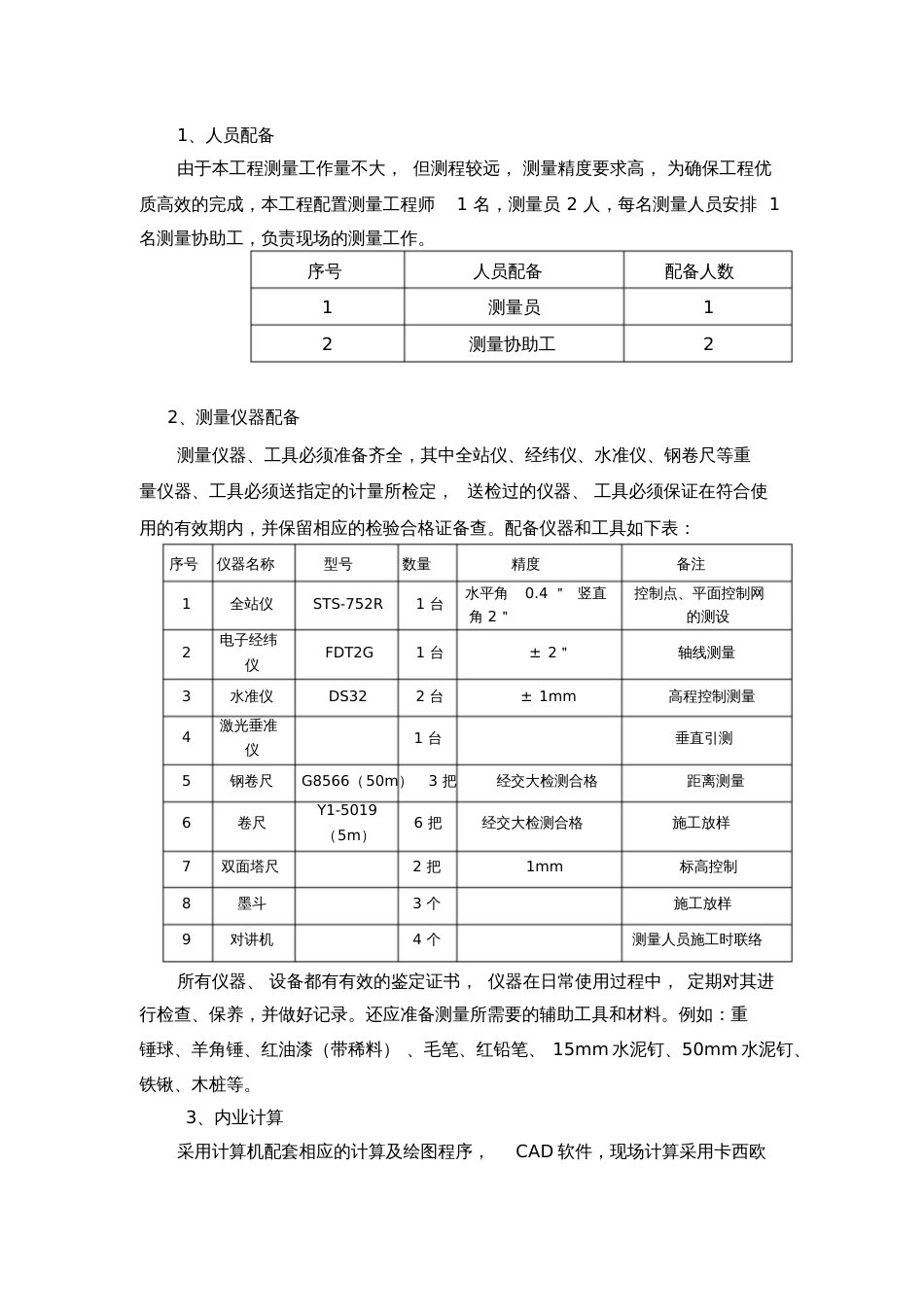 定位测量放线施工方案[共17页]_第3页