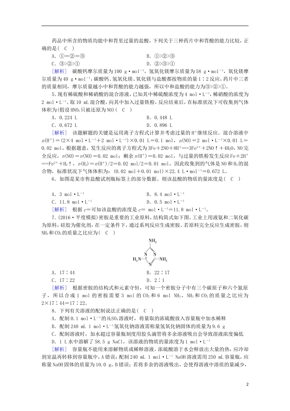 高考化学二轮复习第部分第讲化学用语及常用计量课后热点强化新人教_第2页