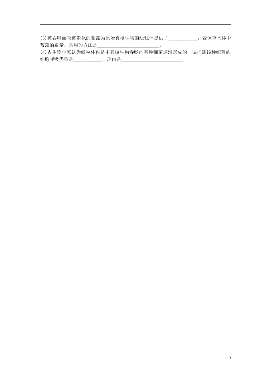 高考生物一轮复习精选提分练6苏教_第3页