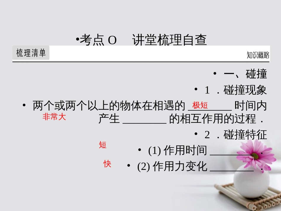 高考物理一轮总复习 专题 动量 第讲 动量观点的综合应用课件_第2页