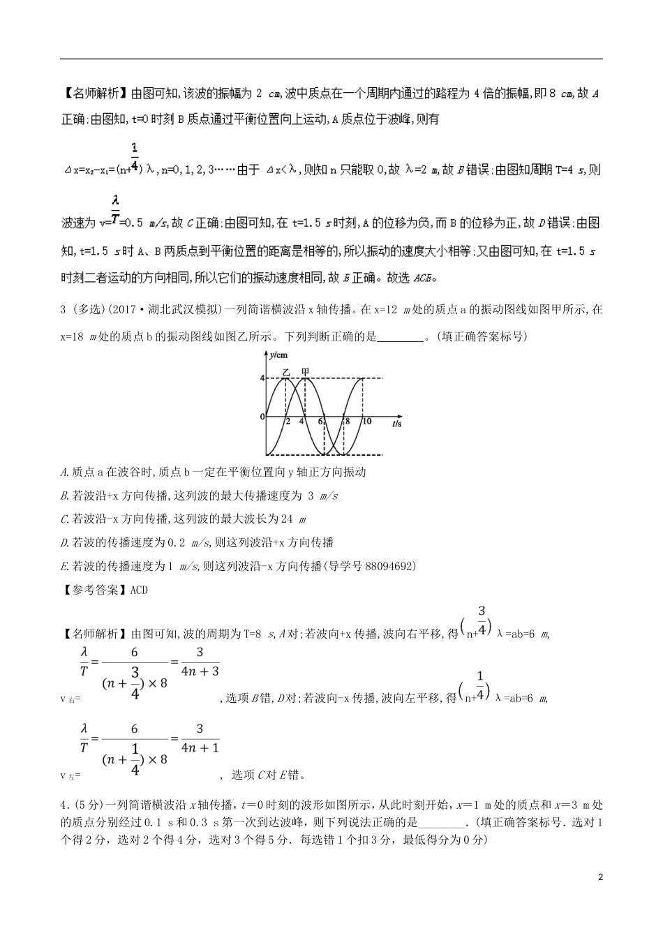高考物理二轮复习考点千题精练第十五章选考部分专题振动图像和波动图像_第2页