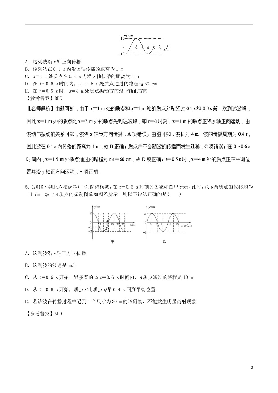 高考物理二轮复习考点千题精练第十五章选考部分专题振动图像和波动图像_第3页