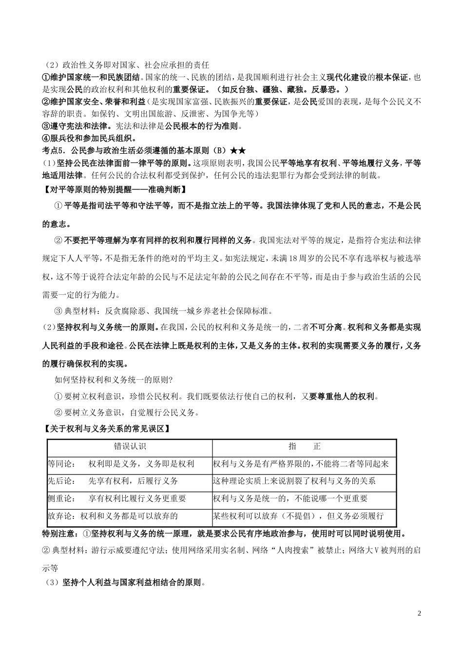 高考政治二轮复习专题政治生活抢分策略讲学案_第2页