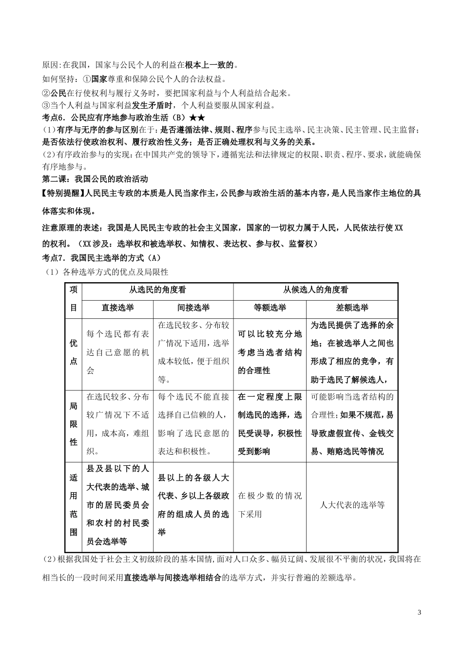 高考政治二轮复习专题政治生活抢分策略讲学案_第3页