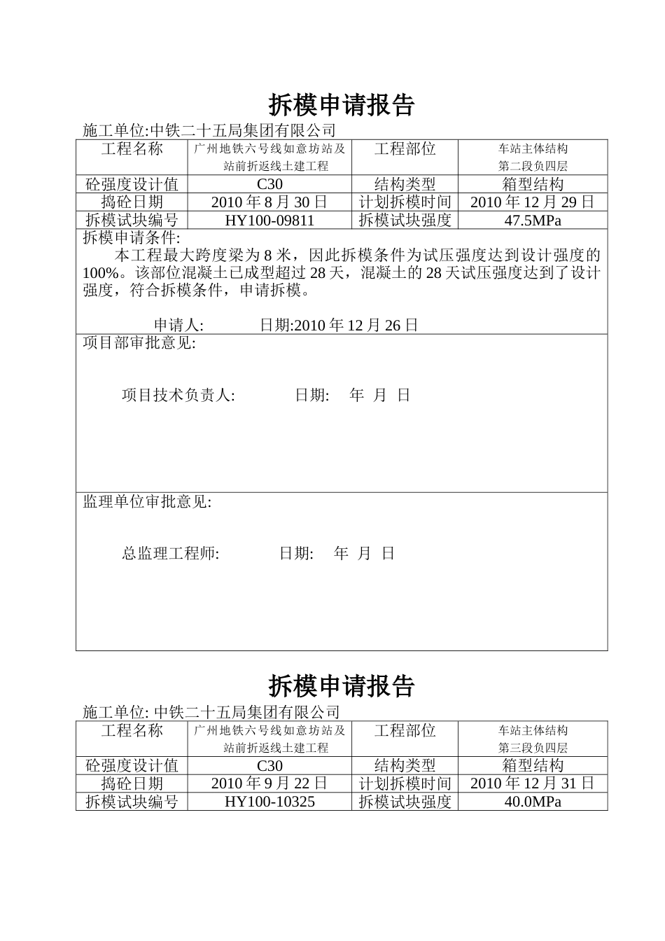 拆模申请表[共20页]_第1页