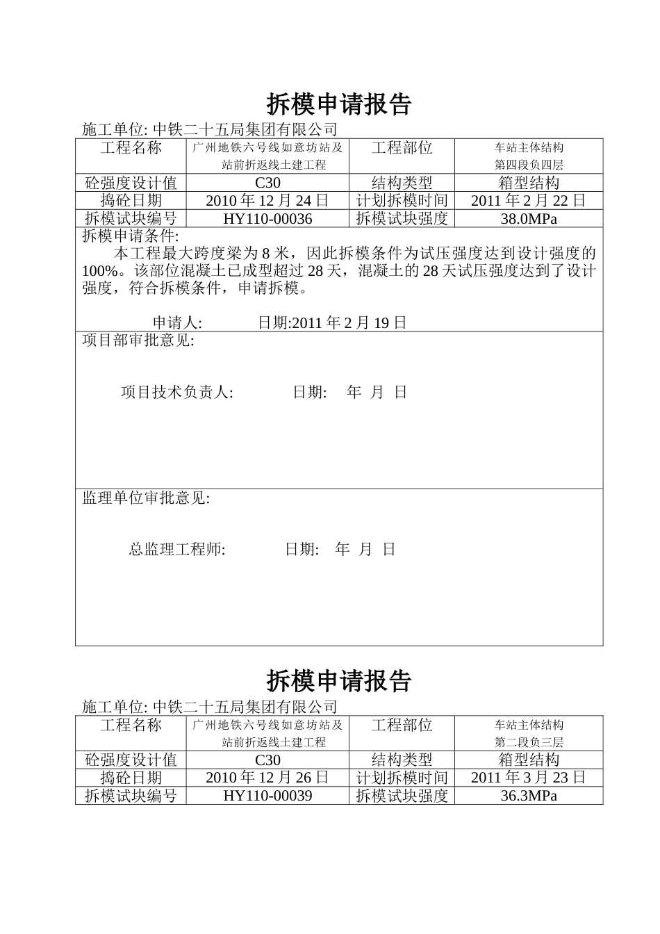 拆模申请表[共20页]_第3页