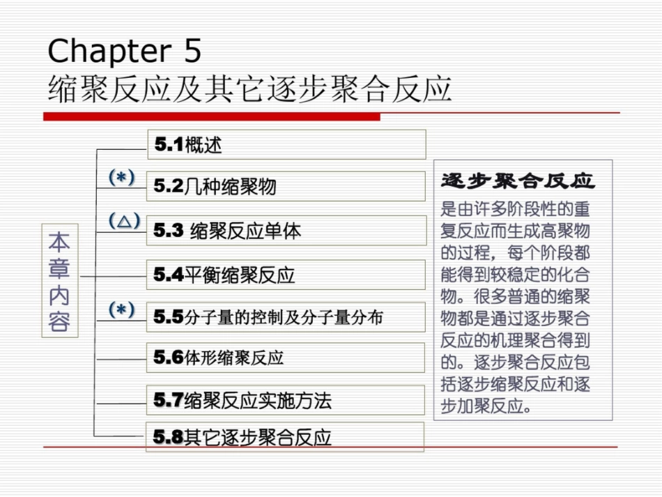 高分子化学与物理学_第2页