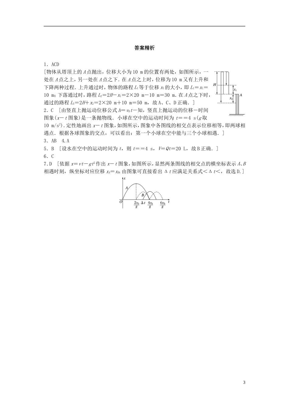 高考物理一轮复习第一章运动的描述匀变速直线运动的研究微专题竖直上抛运动备考精炼_第3页
