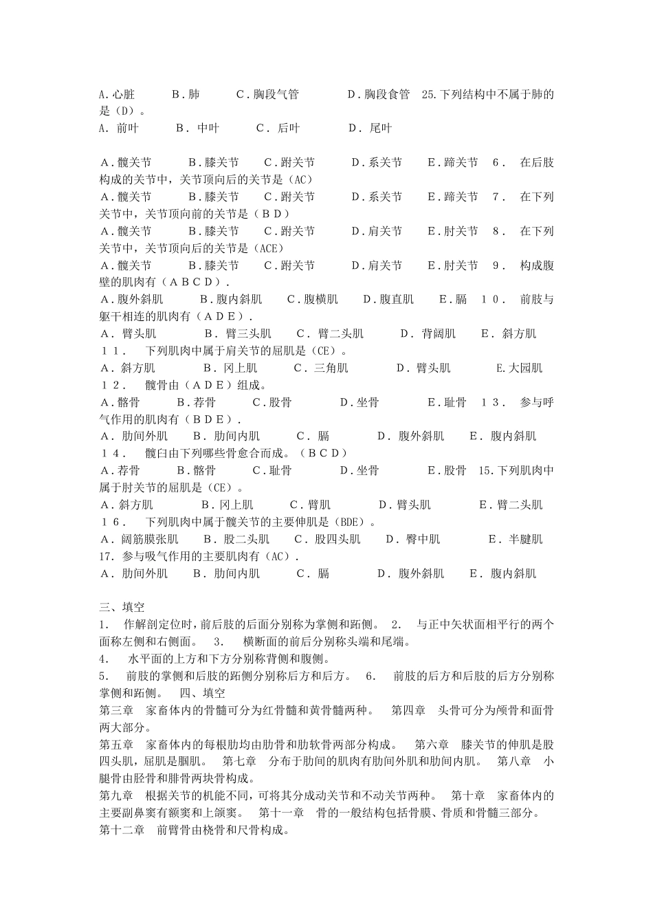 动物解剖学试题[共23页]_第2页