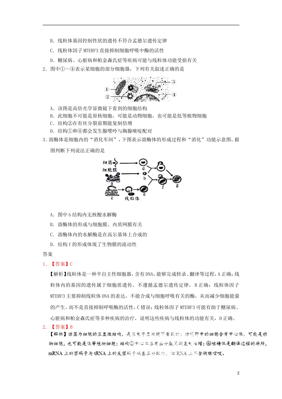 高考生物二轮复习每日一题细胞器的结构和功能新人教_第2页