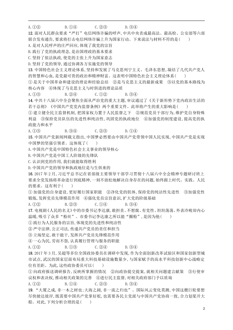 高考政治二轮复习专题训练中国共产党与中国特色的政党制度_第2页
