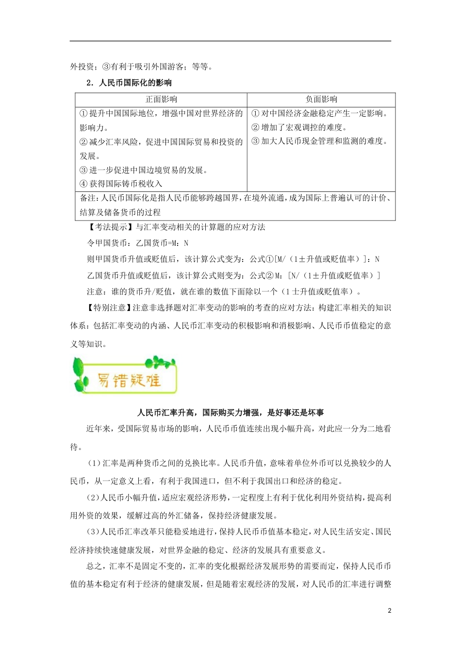 高考政治二轮复习每日一题第周与汇率相关知识的综合考查_第2页