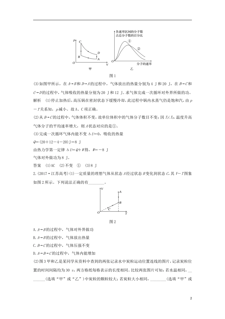 高考物理二轮复习专题十选考部分教学案选修_第2页