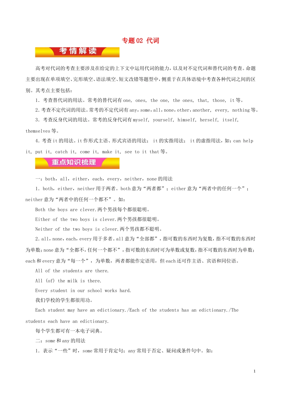 高考英语二轮复习专题代词讲学案_第1页