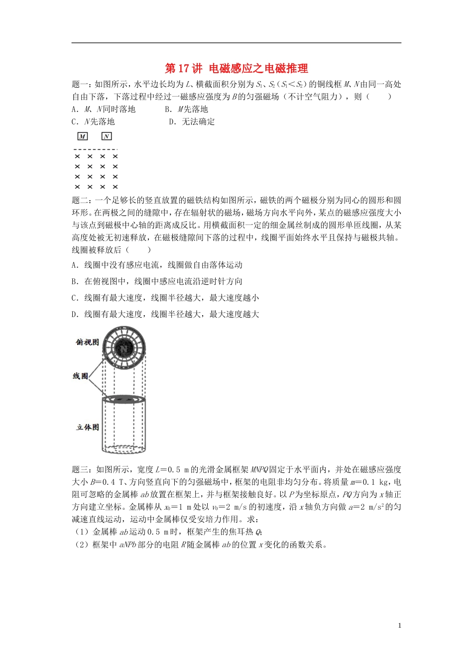 高考物理第二轮复习第讲电磁感应之电磁推理讲义册子_第1页