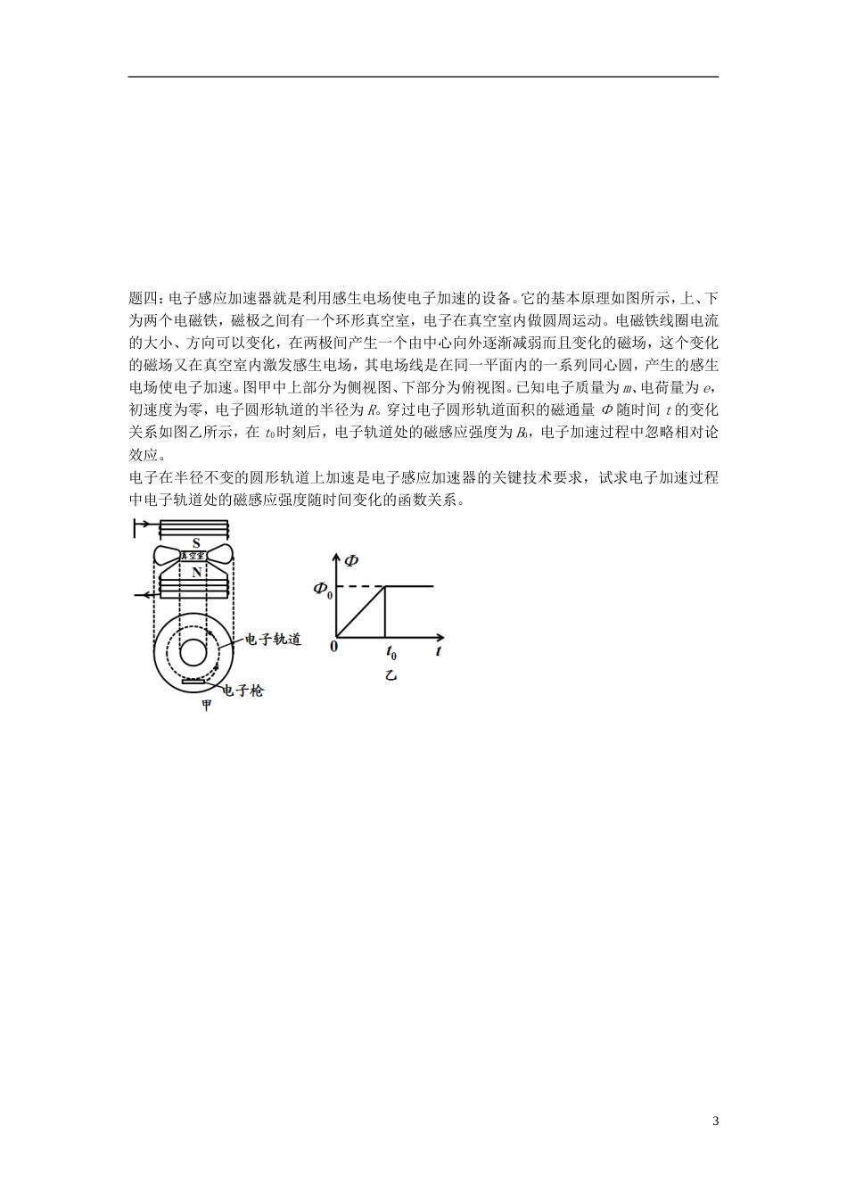 高考物理第二轮复习第讲电磁感应之电磁推理讲义册子_第3页