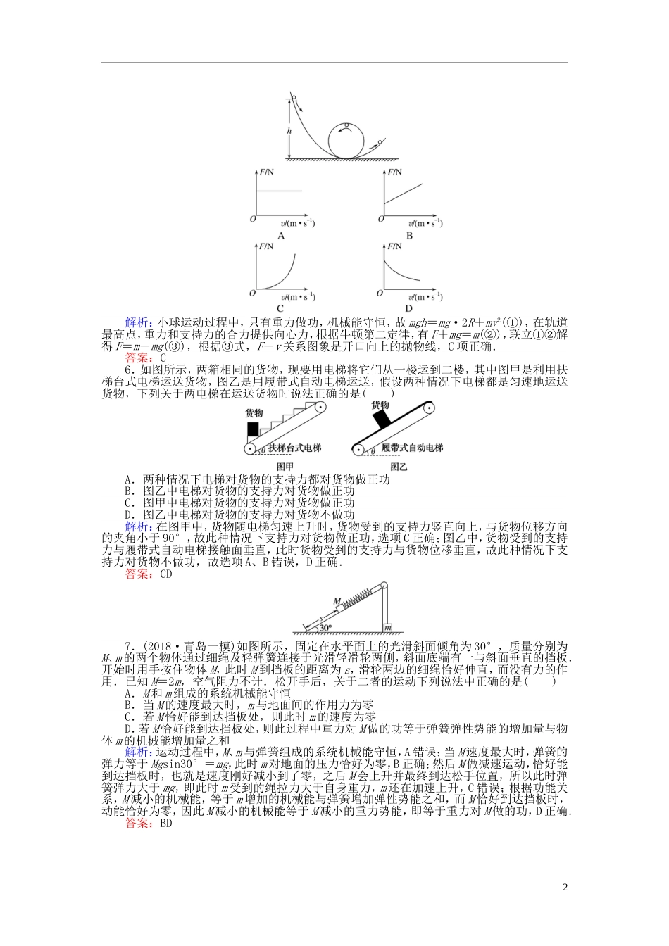 高考物理一轮复习第五章机械能分钟章末检测卷_第2页