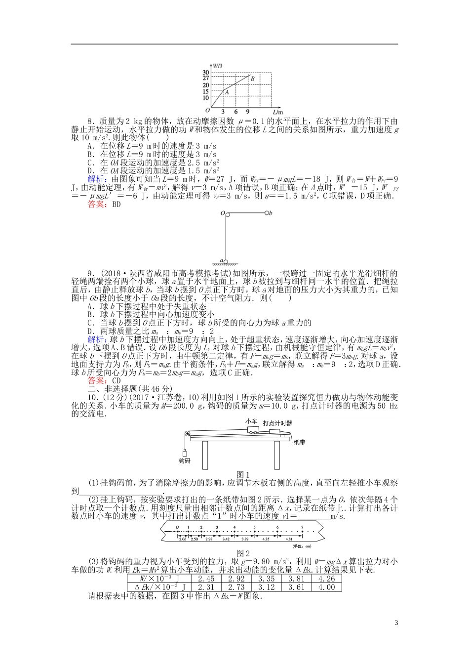 高考物理一轮复习第五章机械能分钟章末检测卷_第3页