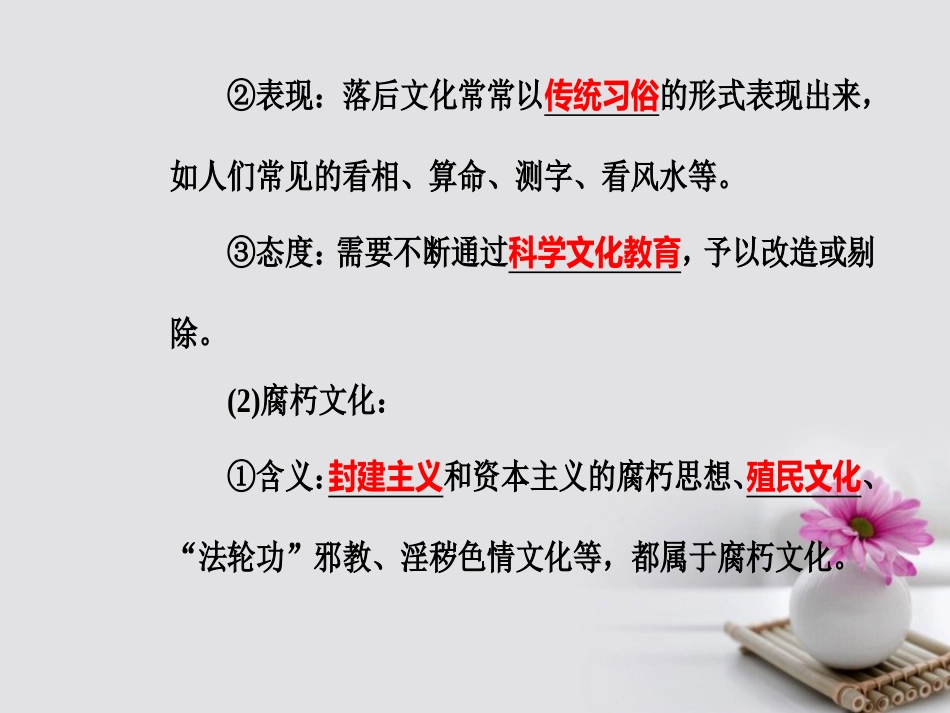 高考政治一轮复习 文化与生活 专题十二 发展中国特色社会主义文化 考点2 在文化生活中选择课件_第3页