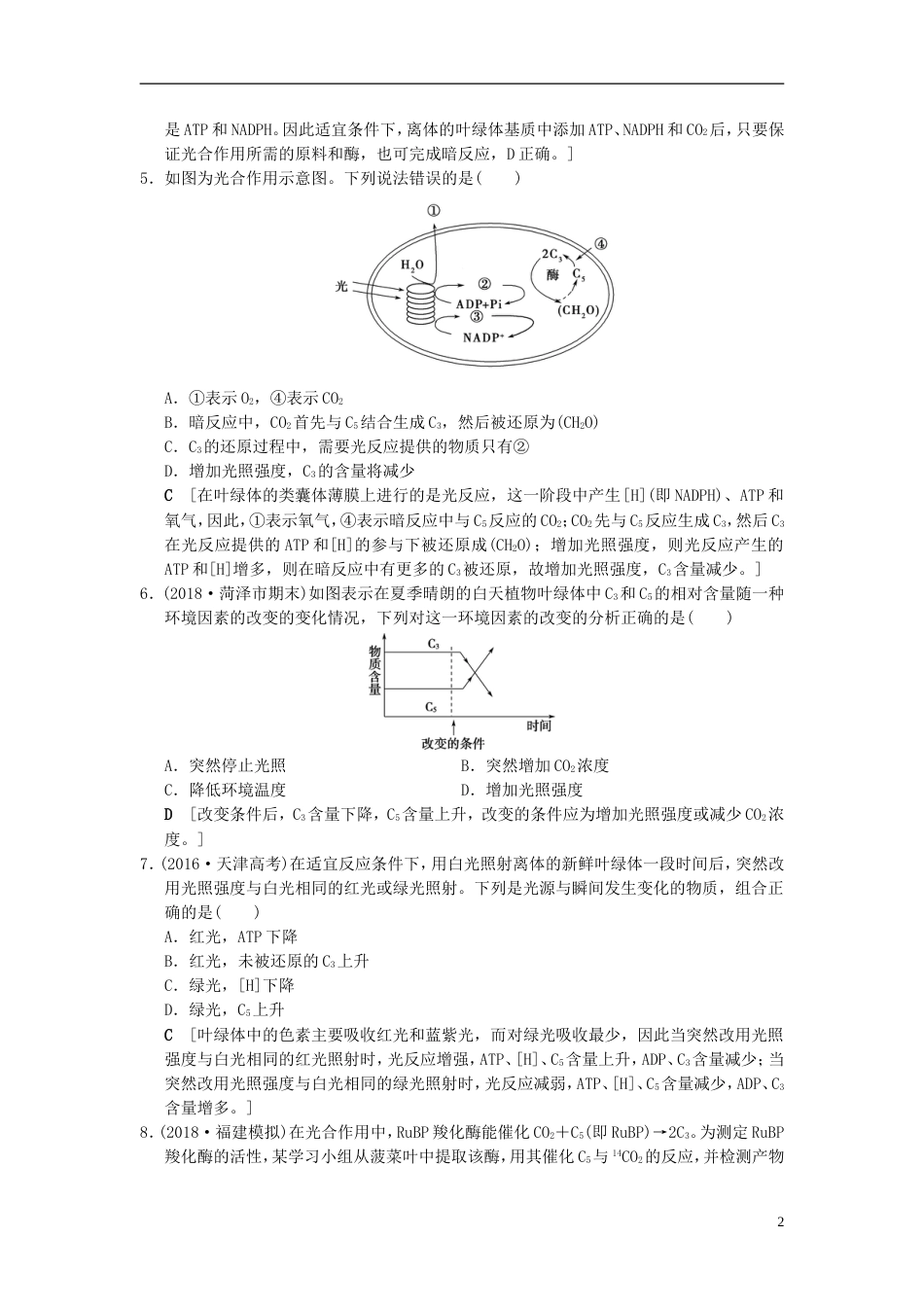 高考生物一轮复习第单元细胞的能量供应和利用课时分层集训光用Ⅰ_第2页