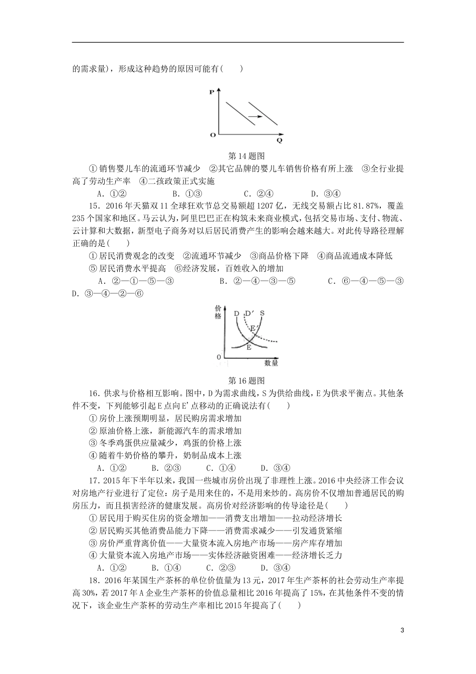 高考政治学业水平测试复习第一单元生活与消费单元测试新人教必修_第3页