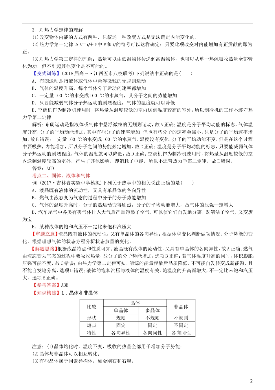 高考物理二轮复习专题热学学案_第2页