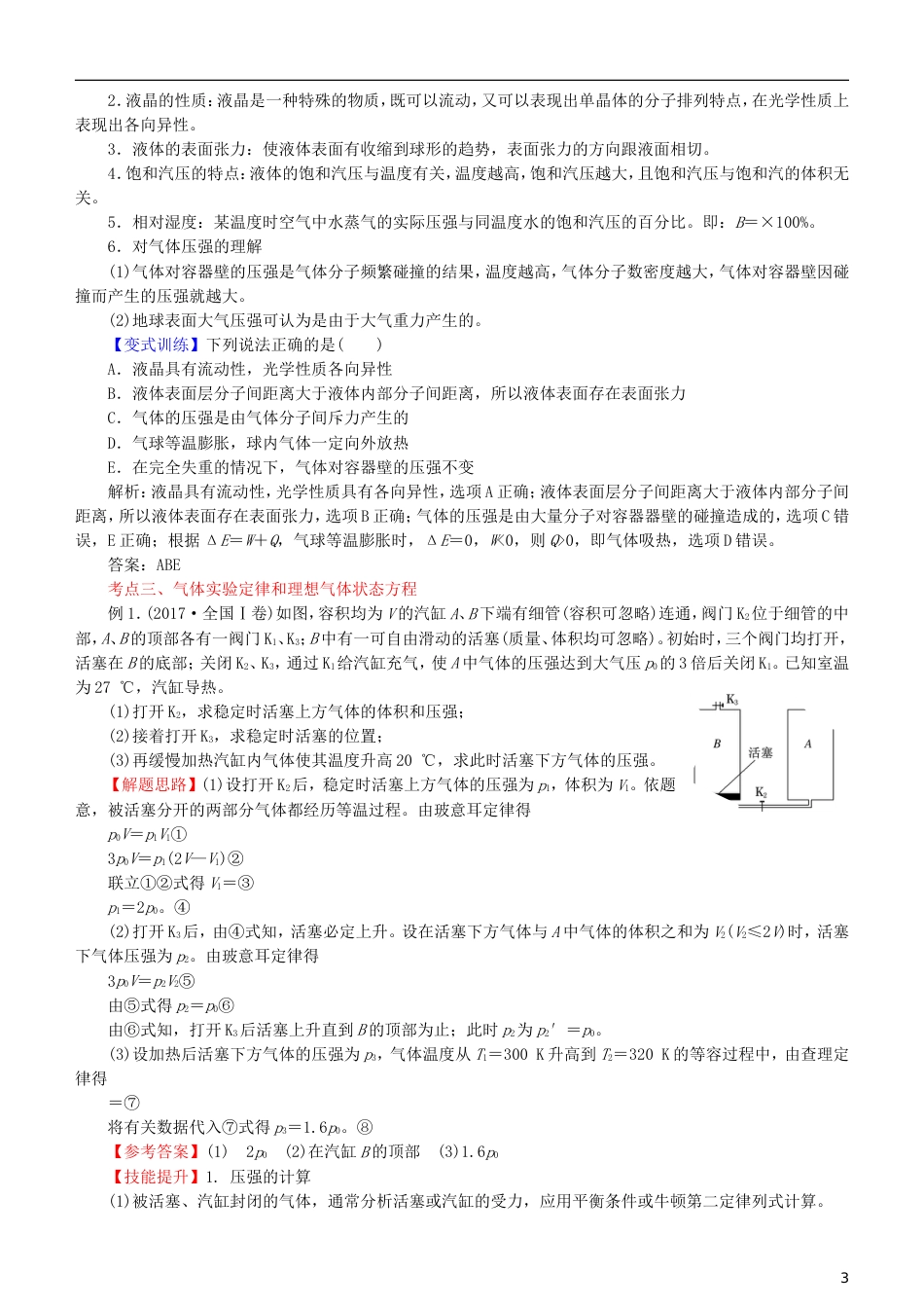 高考物理二轮复习专题热学学案_第3页