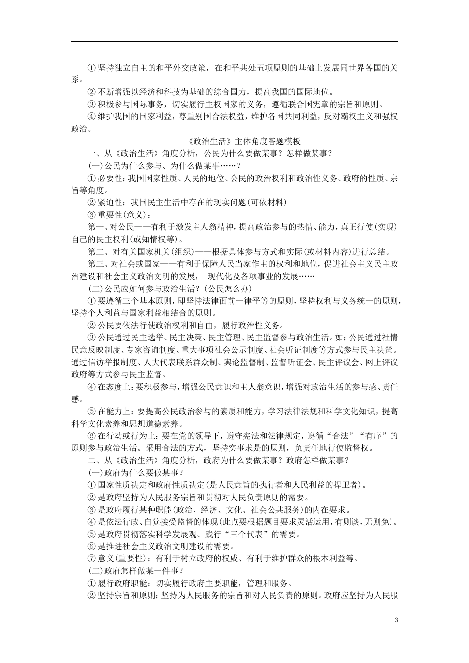 高考政治学业水平测试复习第四单元当代国际社会掌中宝新人教必修_第3页