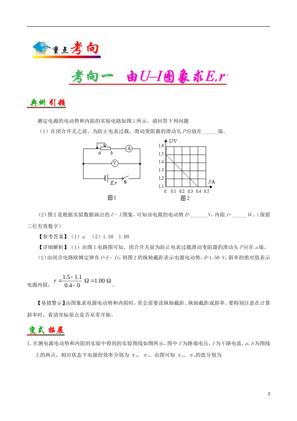 高考物理考点一遍过专题实验测定电源的电动势和内阻_第2页