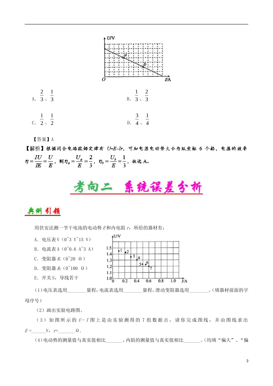 高考物理考点一遍过专题实验测定电源的电动势和内阻_第3页