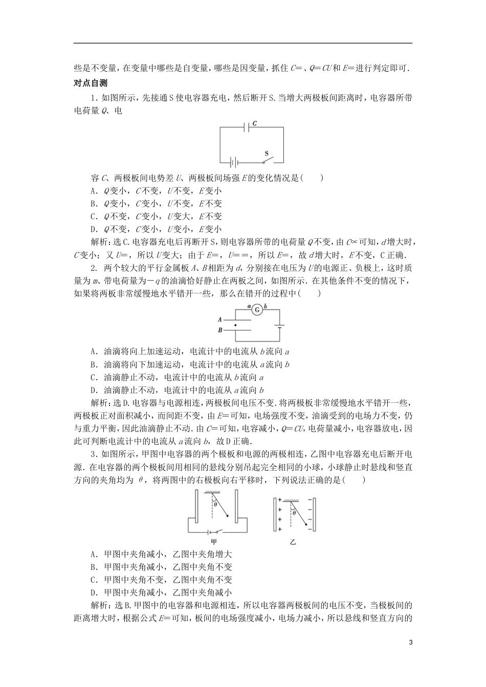 高考物理电场精讲精练电容器与电容_第3页