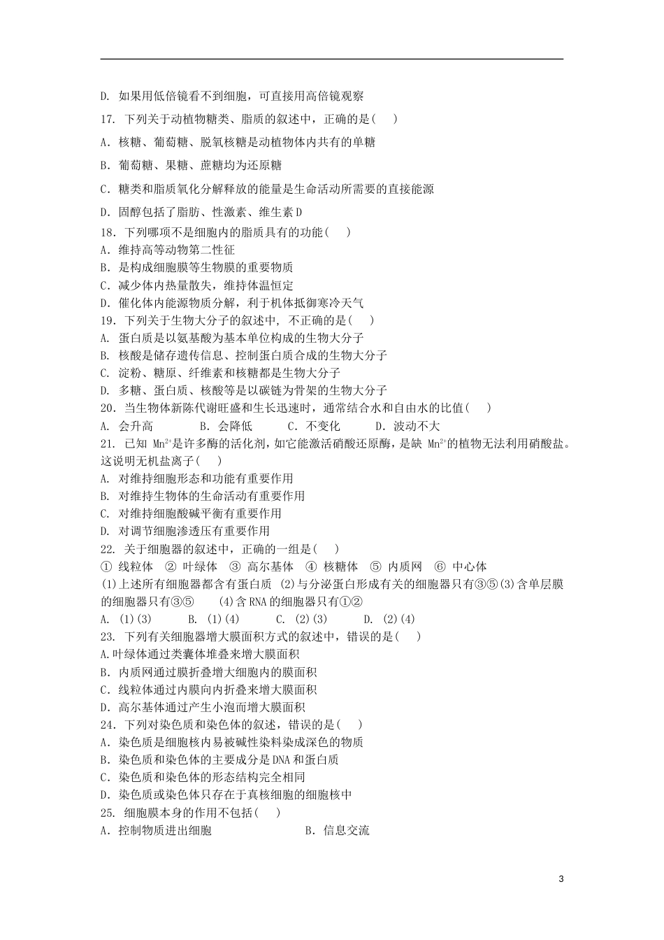 高台 高一生物月月考试题_第3页