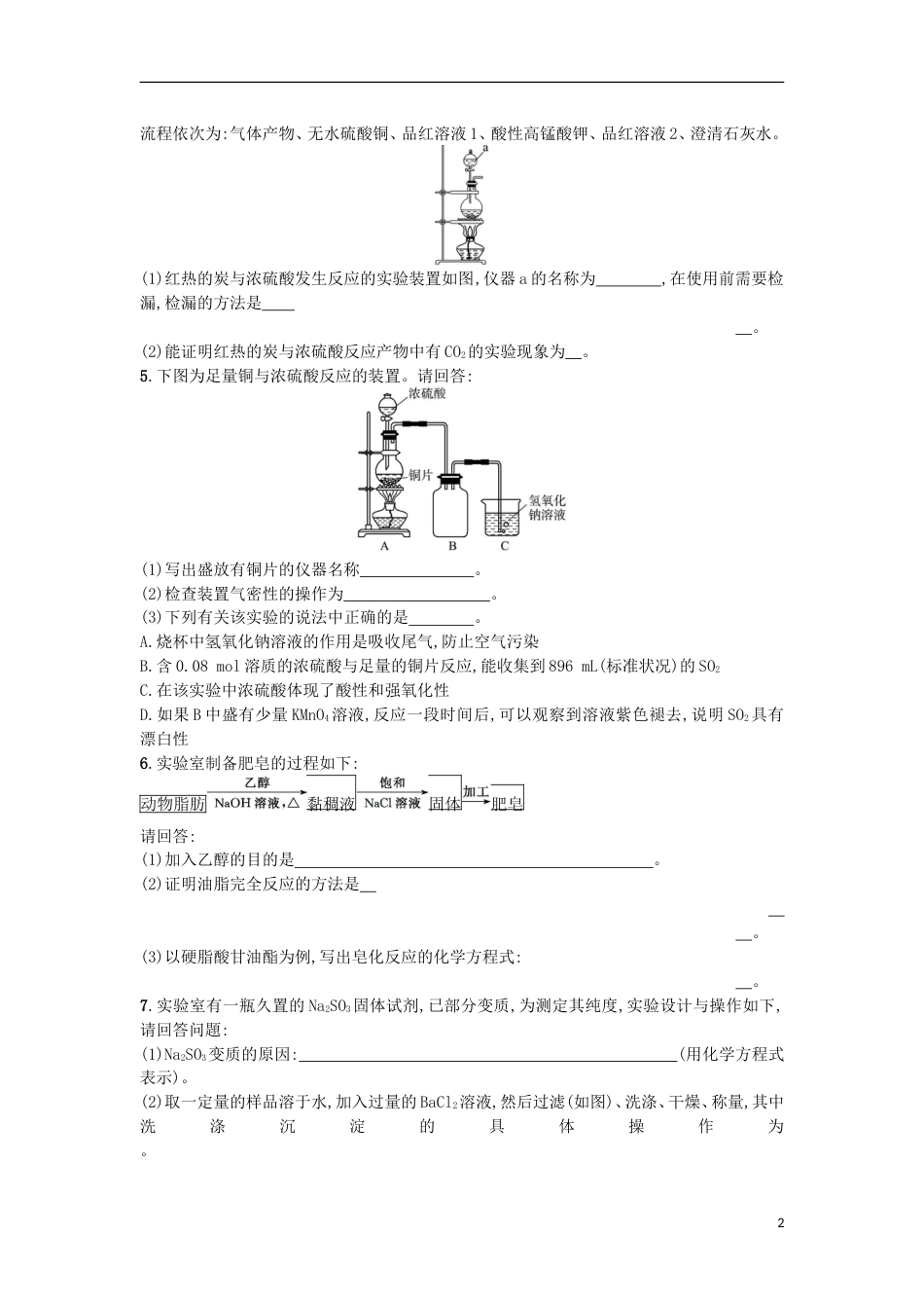高考化学二轮专题复习提升训练化学基础实验第题_第2页