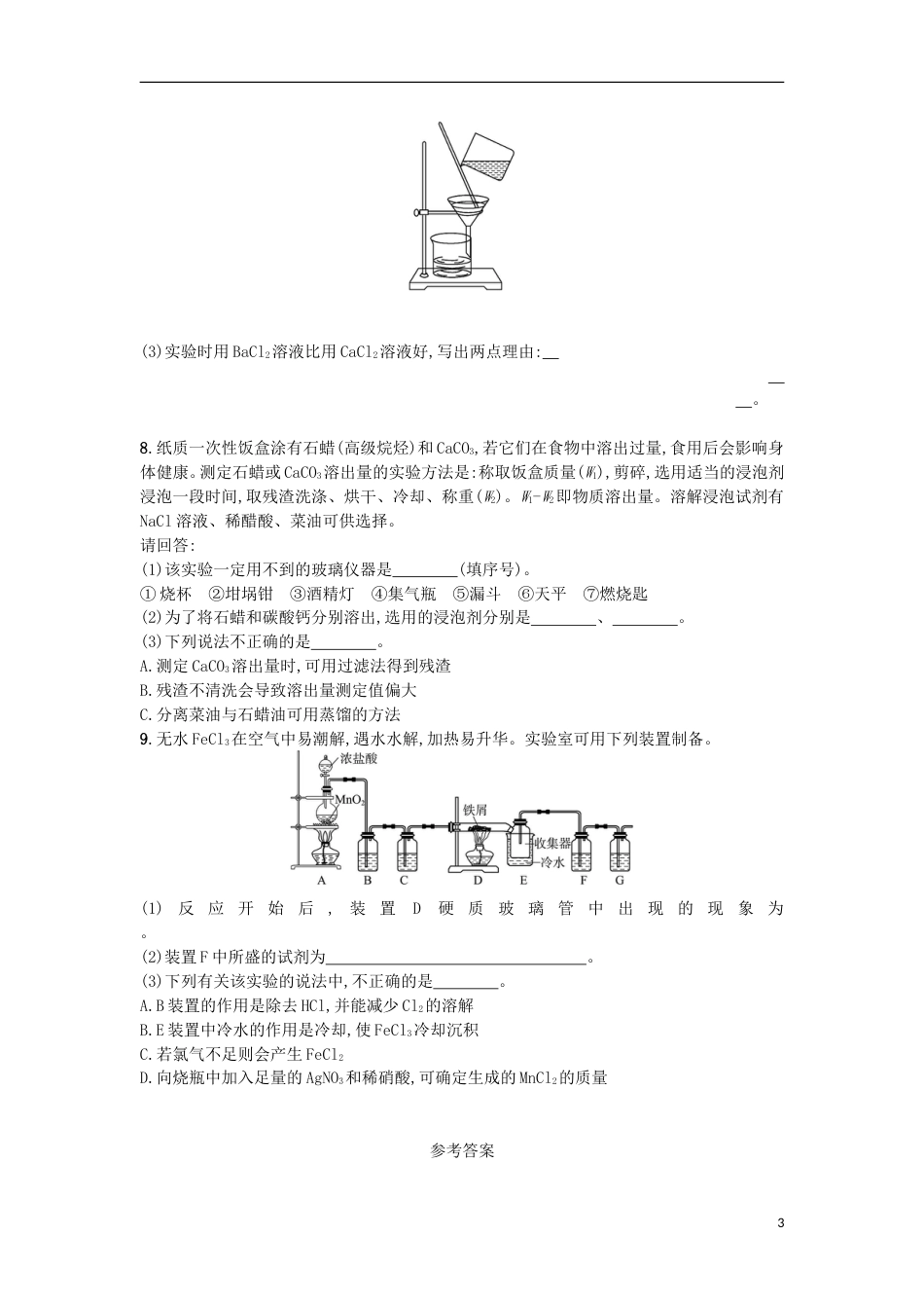 高考化学二轮专题复习提升训练化学基础实验第题_第3页