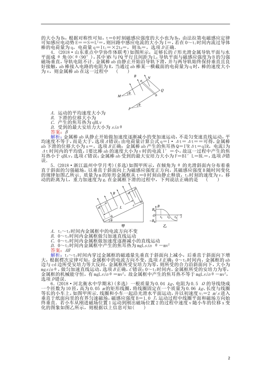 高考物理一轮复习精选题辑课练电磁感应规律的综合应用_第2页