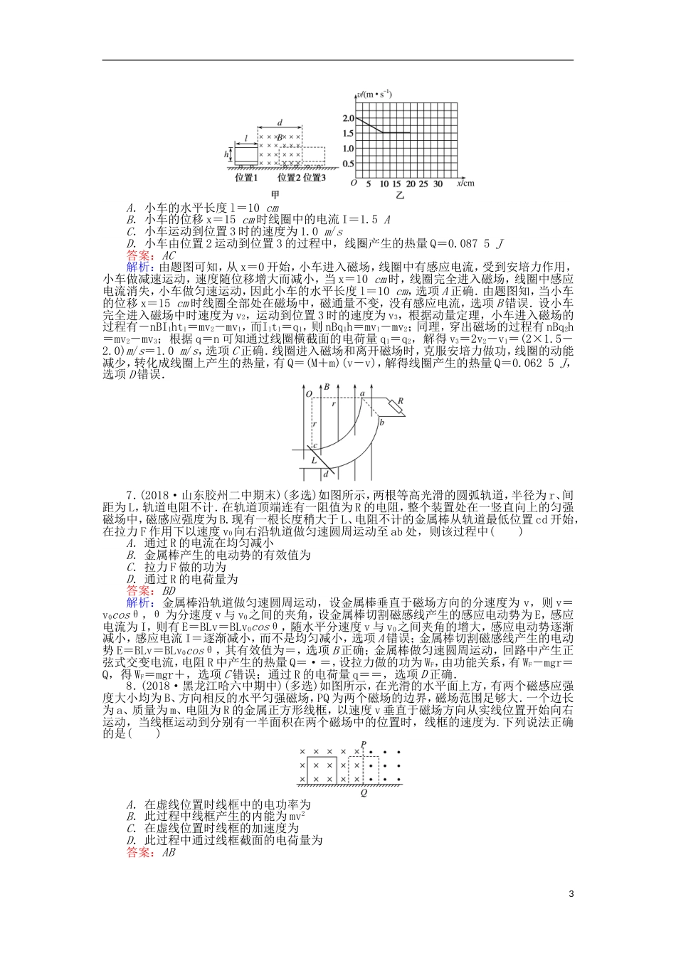 高考物理一轮复习精选题辑课练电磁感应规律的综合应用_第3页