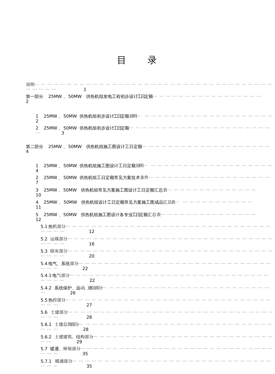 电力工程专业设计工日定额9.26[共55页]_第3页