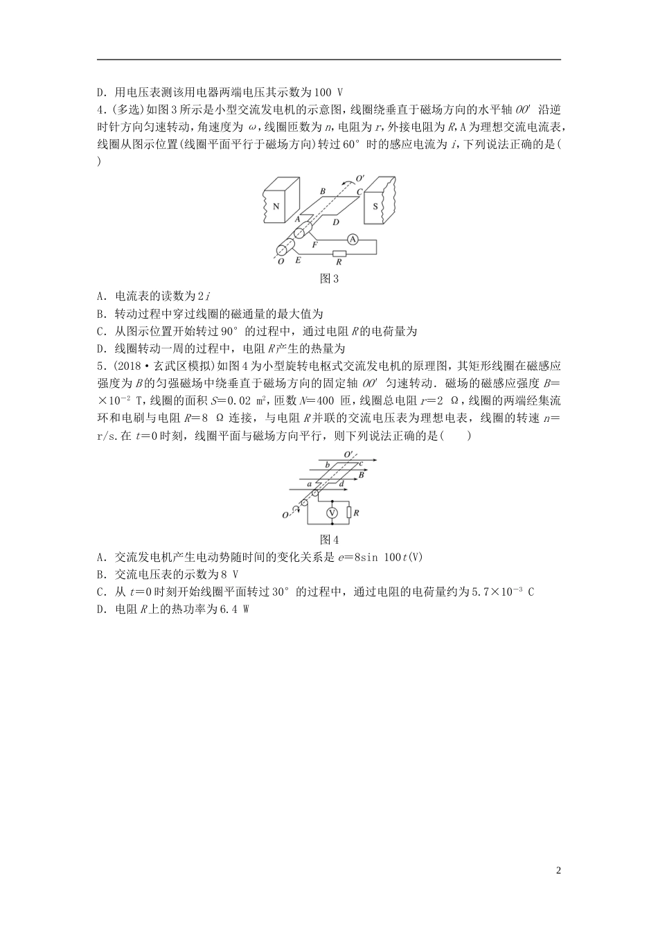 高考物理一轮复习第十章交变电流传感器微专题交变电流的产生及描述备考精炼_第2页