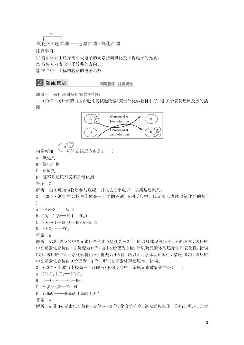 高考化学二轮专题复习第一编专题四氧化还原反应讲练新人教_第2页