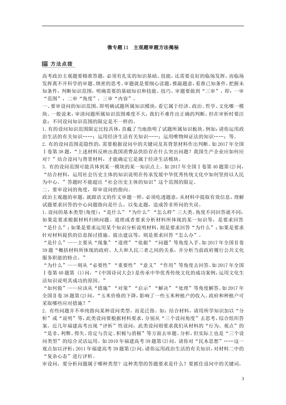 高考政治一轮复习第十一单元中华文化与民族精神单元综合提升讲义新人教必修_第3页