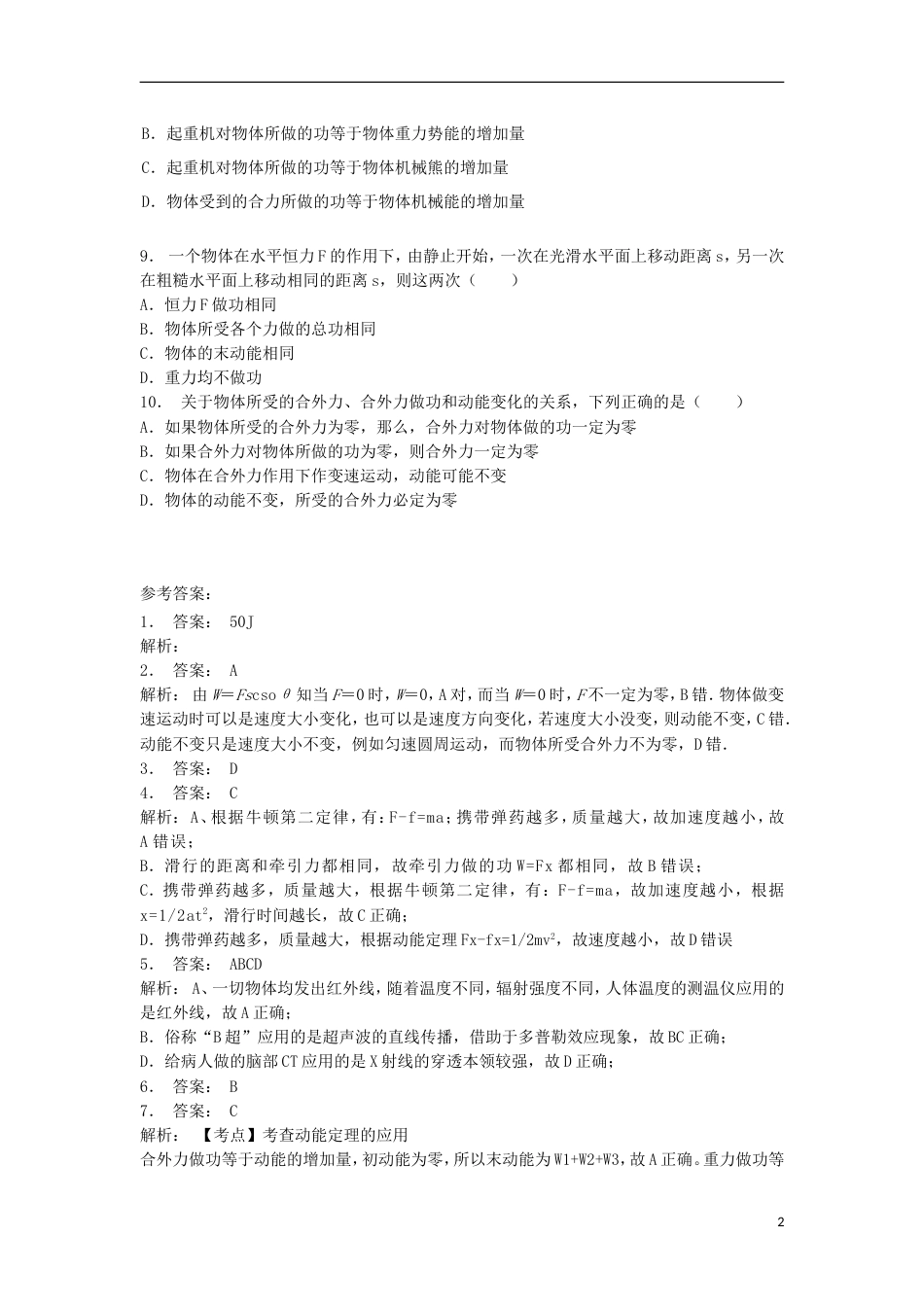 高考物理总复习机械能动能和动能定理动能定理练习7_第2页