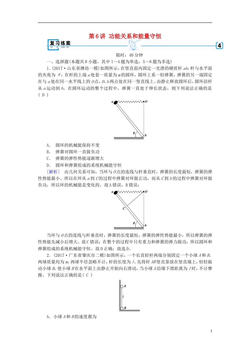 高考物理大二轮复习第讲功能关系和能量守恒专题复习指导练案_第1页