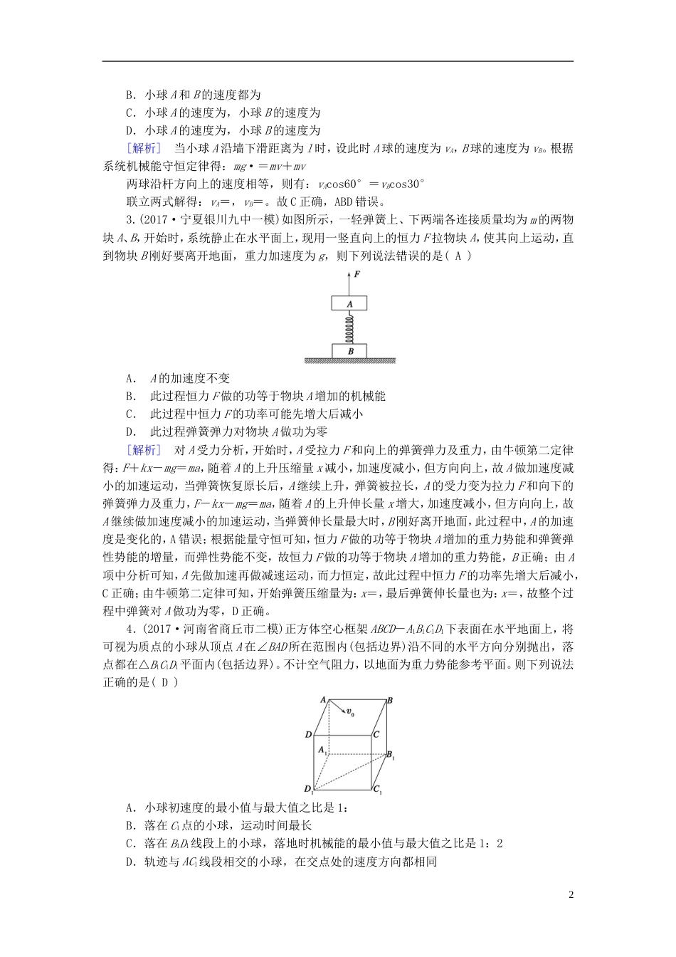 高考物理大二轮复习第讲功能关系和能量守恒专题复习指导练案_第2页