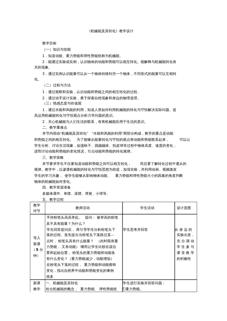 第四节《机械能及其转化》教学设计[共5页]_第1页