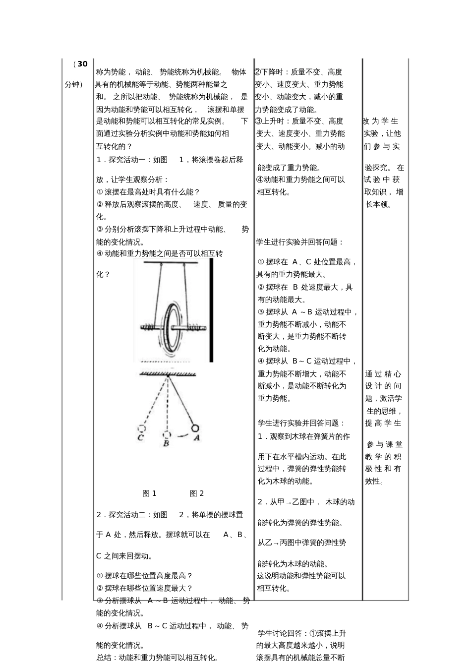 第四节《机械能及其转化》教学设计[共5页]_第2页