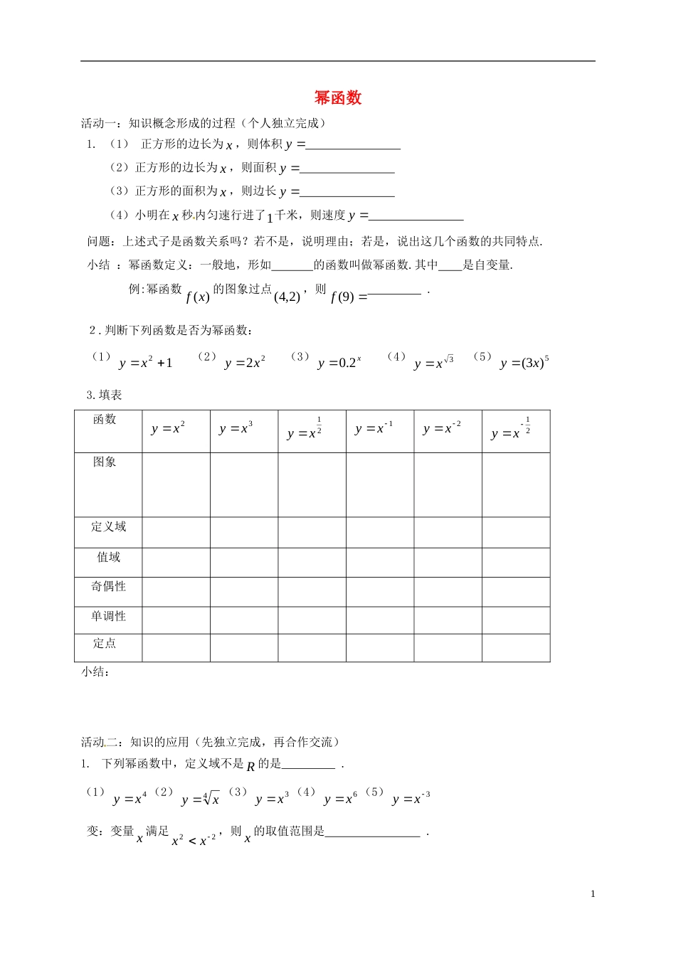 高考数学一轮复习幂函数活动单_第1页